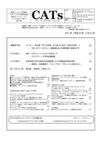 CATs　ビューティビジネスニュース 2011/5/21 (発売日2011年05月21日) 表紙