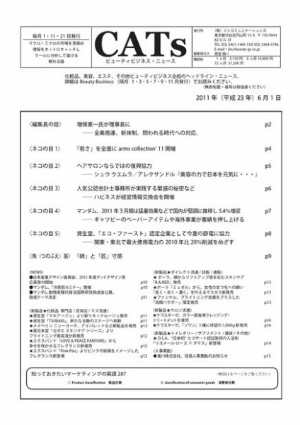 CATs　ビューティビジネスニュース 2011/6/1 (発売日2011年06月01日) 表紙