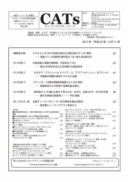 CATs　ビューティビジネスニュース 2011/6/11 (発売日2011年06月11日) 表紙