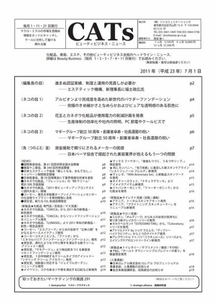 CATs　ビューティビジネスニュース 2011/7/1 (発売日2011年07月01日) 表紙