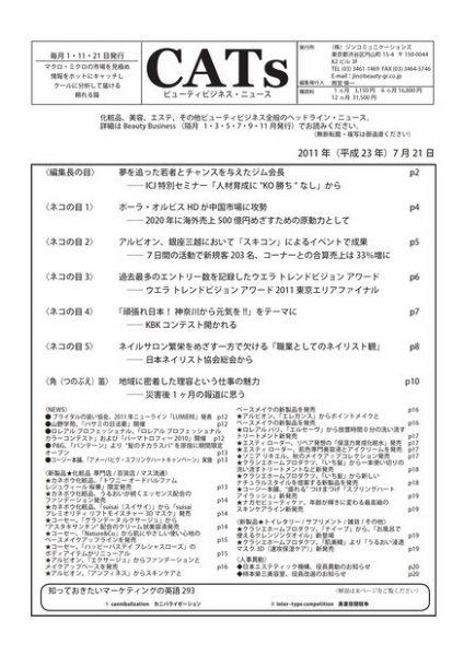 CATs　ビューティビジネスニュース 2011/7/21 (発売日2011年07月21日) 表紙