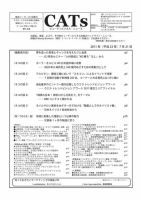 CATs　ビューティビジネスニュース 2011/7/21 表紙