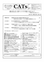 CATs　ビューティビジネスニュース 2011/8/1 表紙
