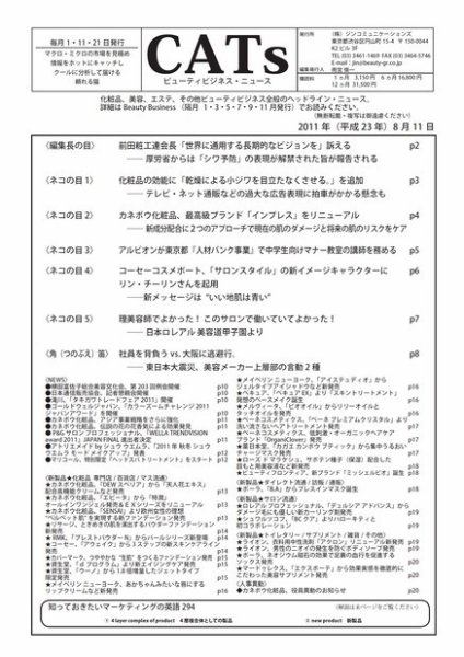 CATs　ビューティビジネスニュース 2011/8/11 (発売日2011年08月11日) 表紙
