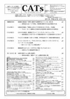 CATs　ビューティビジネスニュース 2011/8/11 表紙
