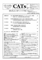 CATs　ビューティビジネスニュース 2011/9/1 表紙