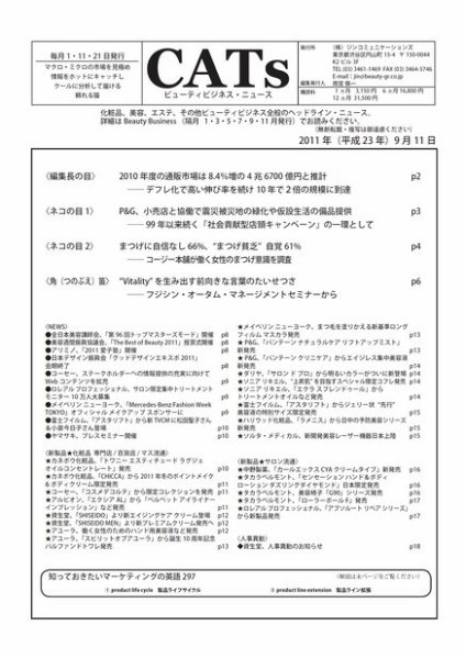 CATs　ビューティビジネスニュース 2011/9/11 (発売日2011年09月11日) 表紙