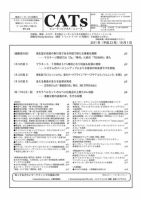 CATs　ビューティビジネスニュース 2011/10/1 表紙