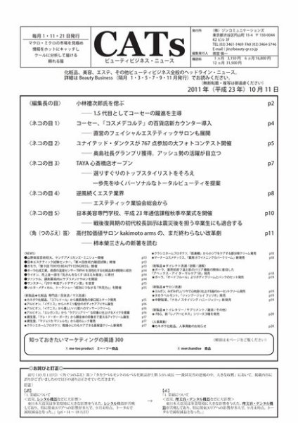 CATs　ビューティビジネスニュース 2011/10/11 (発売日2011年10月11日) 表紙