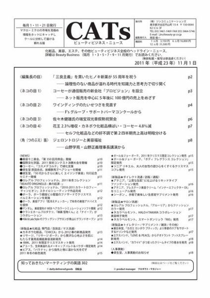 CATs　ビューティビジネスニュース 2011/11/1 (発売日2011年11月01日) 表紙
