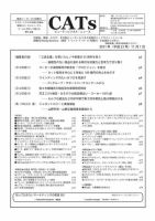CATs　ビューティビジネスニュース 2011/11/1 表紙