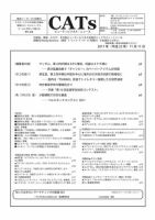CATs　ビューティビジネスニュース 2011/11/11 表紙