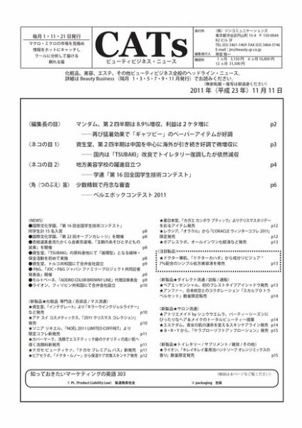 CATs　ビューティビジネスニュース 2011/11/11 (発売日2011年11月11日) 表紙