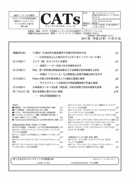 CATs　ビューティビジネスニュース 2011/11/21 (発売日2011年11月21日) 表紙