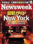 ニューズウィーク日本版 Newsweek Japan 11/5号 (発売日2003年10月29日) 表紙