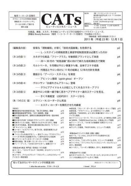 CATs　ビューティビジネスニュース 2011/12/1 (発売日2011年12月01日) 表紙