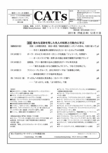 CATs　ビューティビジネスニュース 2011/12/11 (発売日2011年12月11日) 表紙