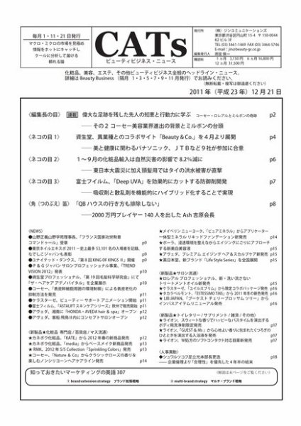 CATs　ビューティビジネスニュース 2011/12/21 (発売日2011年12月21日) 表紙