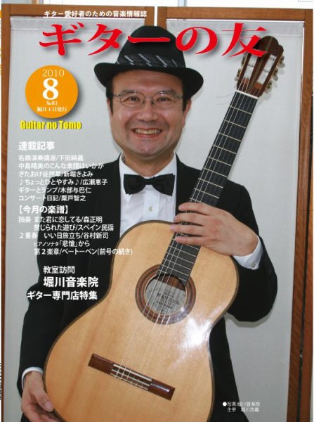ギターの友 8月号 (発売日2010年08月05日) 表紙
