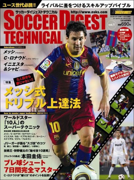 サッカーダイジェスト 12/10増刊号 (発売日2010年10月27日) 表紙