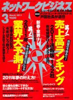 ネットワークビジネス 3月号 表紙