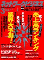 ネットワークビジネスのバックナンバー (7ページ目 30件表示) | 雑誌