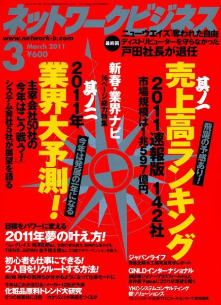 ネットワークビジネス 3月号 (発売日2011年01月29日) 表紙