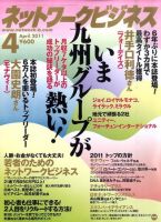 ネットワークビジネス 4月号 表紙