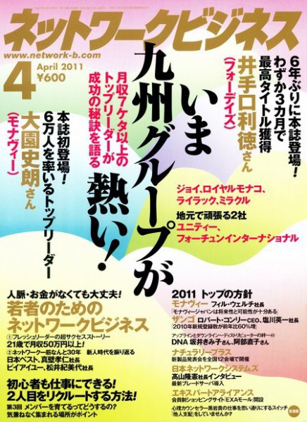 ネットワークビジネス 4月号 (発売日2011年02月28日) 表紙