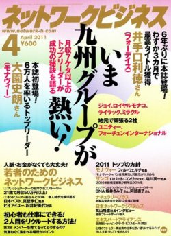 ネットワークビジネス 4月号 発売日11年02月28日 雑誌 電子書籍 定期購読の予約はfujisan