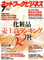 ネットワークビジネス 7月号 表紙