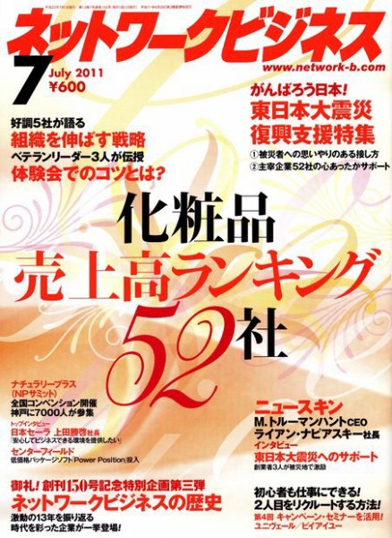 ネットワークビジネス 7月号 (発売日2011年05月28日) 表紙