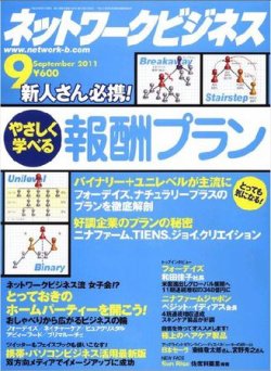 月刊ネットワークビジネス42冊まとめて1998年2月号写真2枚目以降ご覧下さい 月刊ネットワークビジネス42冊まとめて1998年2月号写真2枚目