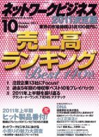 ネットワークビジネス 10月号 表紙