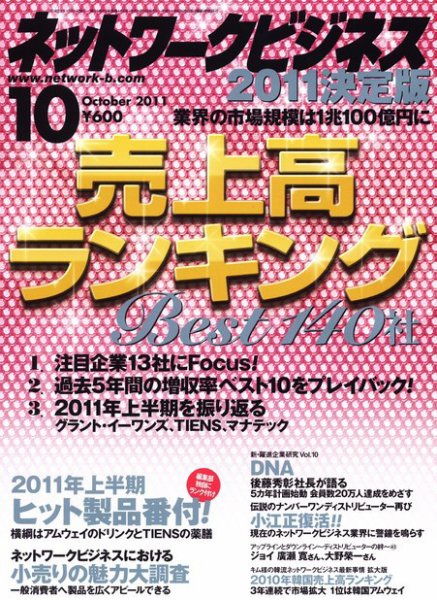 ネットワークビジネス 10月号 (発売日2011年08月29日) 表紙
