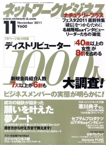 ネットワークビジネス 11月号 (発売日2011年09月29日) 表紙