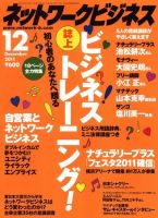 ネットワークビジネス 12月号 表紙