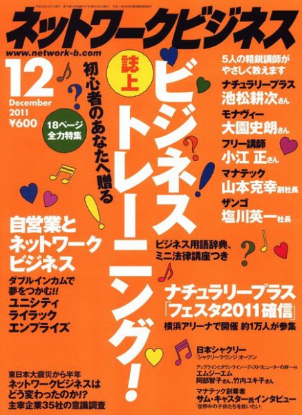 ネットワークビジネス 12月号 (発売日2011年10月29日) 表紙