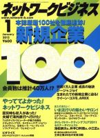 ネットワークビジネス 1月号 表紙
