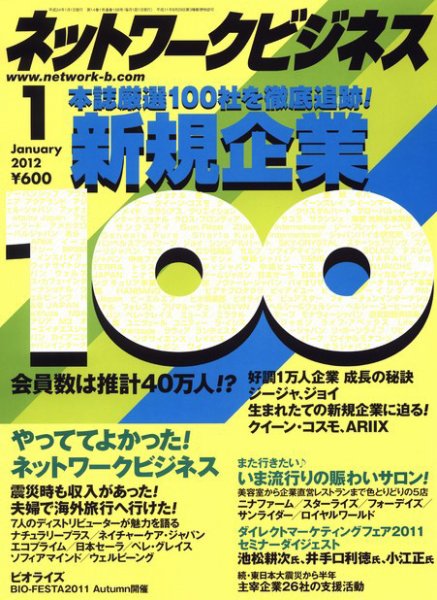 ネットワークビジネス 1月号 (発売日2011年11月29日) 表紙