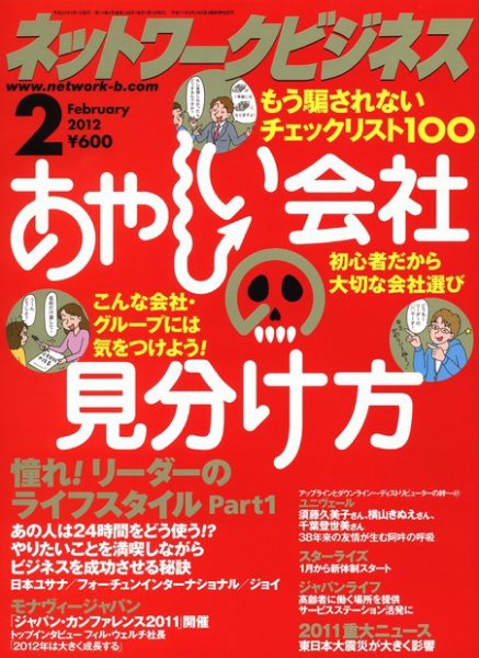 ネットワークビジネス 2月号 (発売日2011年12月28日) 表紙