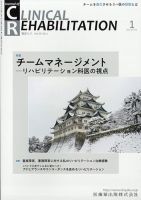 Clinical Rehabilitation（クリニカルリハビリテーション） 20巻1号 表紙