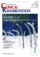 Clinical Rehabilitation（クリニカルリハビリテーション） 20巻3号 表紙