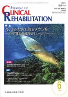 Clinical Rehabilitation（クリニカルリハビリテーション） 20巻6号 表紙