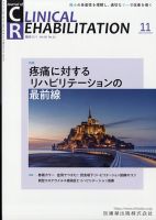Clinical Rehabilitation（クリニカルリハビリテーション） 20巻11号 表紙