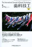 歯科技工 39巻5号 表紙