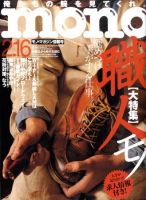モノマガジン(mono magazine) 2/16 表紙