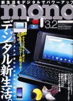 モノマガジン(mono magazine) 3/2 表紙