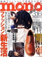 モノマガジン(mono magazine) 3/16 表紙