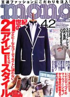 モノマガジン(mono magazine) 4/2 表紙